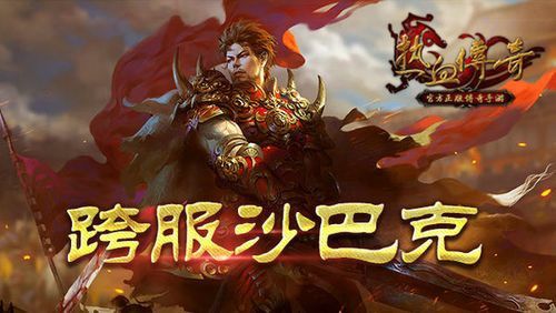 好私服1.90之w10系统怎么玩热血传奇